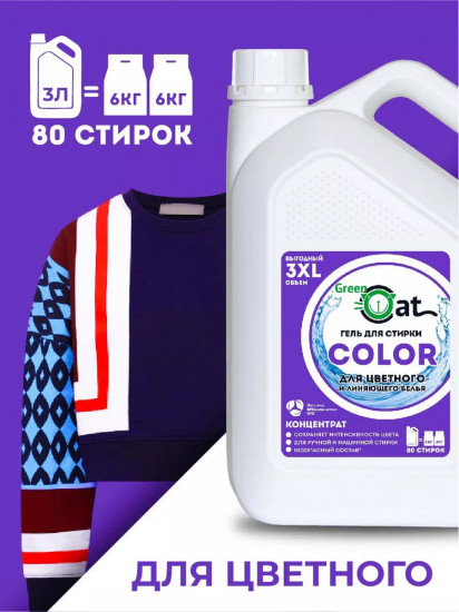 Гель для стирки цветного и линяющего белья «Color»