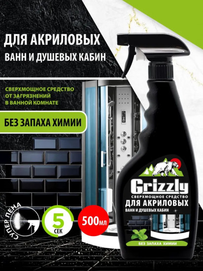 Сверхмощное средство для чистки акриловых поверхностей и душевых кабин