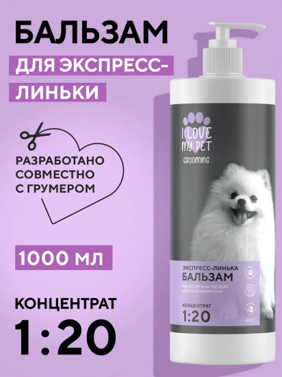 Бальзам-концентрат для животных «Экспресс-линька»