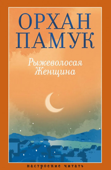 Рыжеволосая женщина