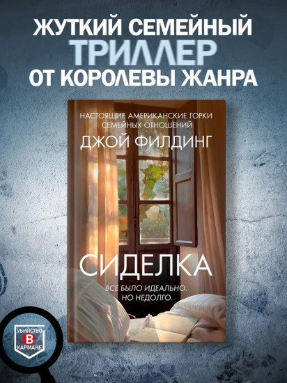 Сиделка