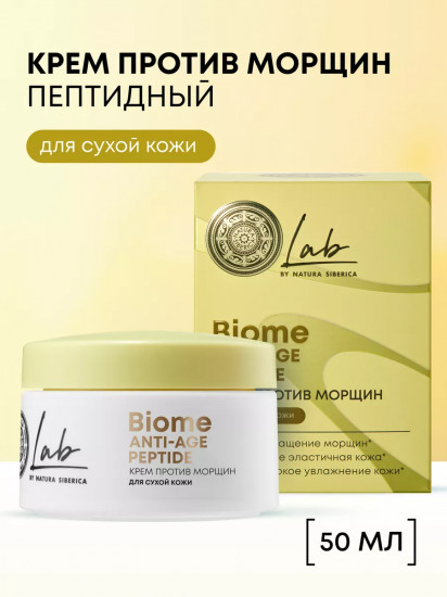 Крем для сухой кожи лица против морщин «Anti-age Peptide»