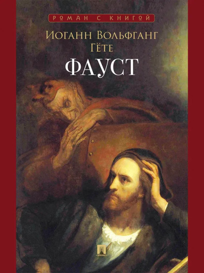 Фауст
