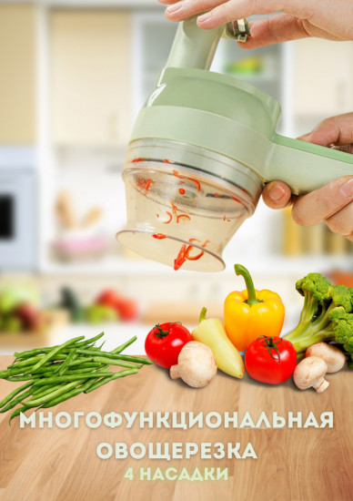Овощерезка многофункциональная портативная