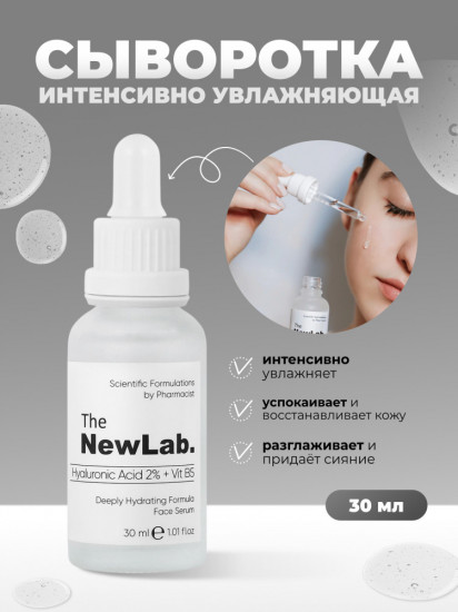 Интенсивно увлажняющая сыворотка для лица