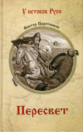 Пересвет