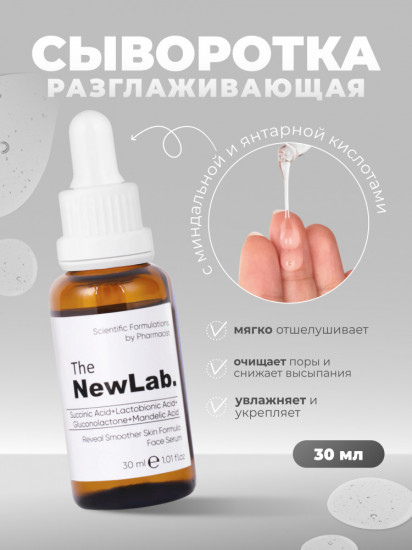 Сыворотка для лица с разглаживающим эффектом против акне «Reveal Smoother Skin Formula Face Serum»