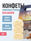 кокос и миндаль