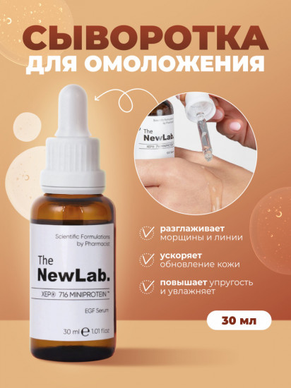 Омолаживающая сыворотка для кожи «EGF Serum»