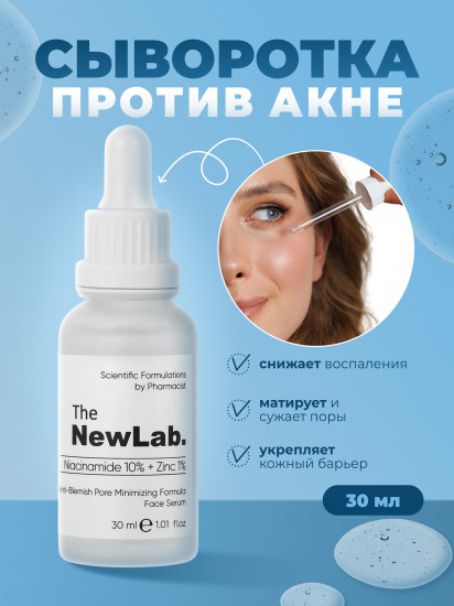 Укрепляющая сыворотка для лица против акне, сужающая поры «Niacinamide 10% + Zinc 1%»