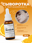 Сыворотка для лица с витамином С «Vitamin C 10%»