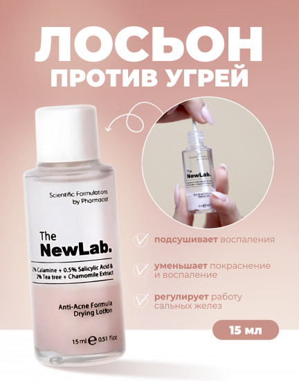 Лосьон против акне с салициловой кислотой «Anti-Acne Lotion»