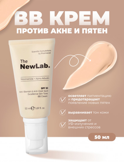 BB-крем «Anti-Acne and Blemish Skin Tone Equalizer» SPF 30, отттенок Бежевый