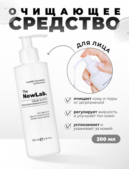 Очищающее средство для лица против акне и для контроля себума «Anti-Acne & Sebum Control»