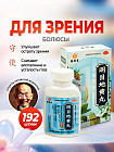 БАД для улучшения зрения «Mingmu Dihuang Wan»