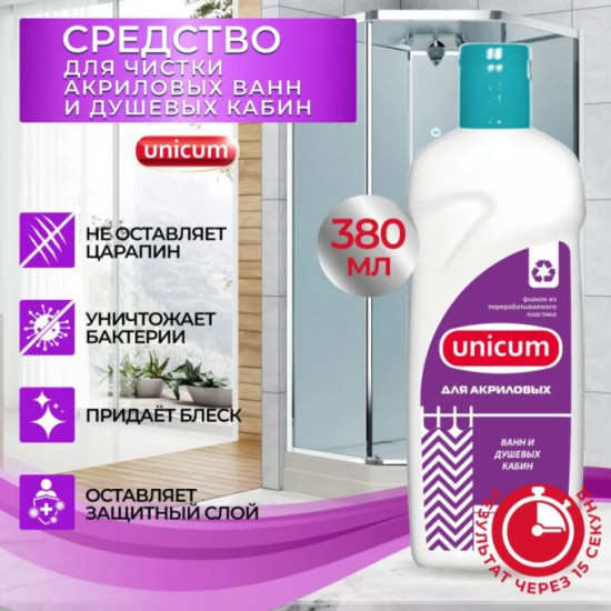 Средство для чистки акриловых ванн и душевых кабин