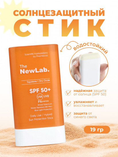 Водостойкий солнцезащитный стик от солнца SPF 50+