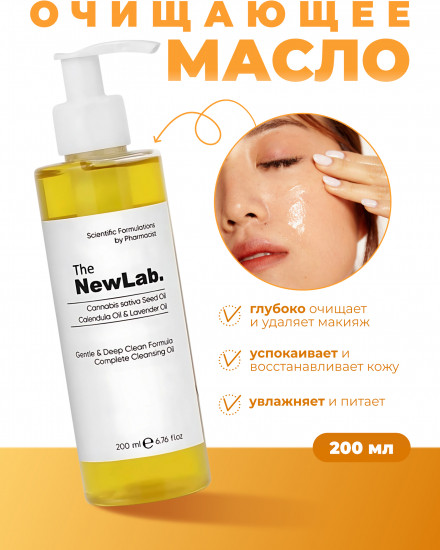 Гидрофильное масло для очищения кожи лица «Gentle & Deep Clean Formula Complete Cleansing Oil»