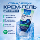 Артрофиш с хондроитином и глюкозамином охлаждающий обезбаливающий крем гель для суставов