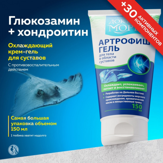 Крем-гель для суставов охлаждающий «Артрофиш»
