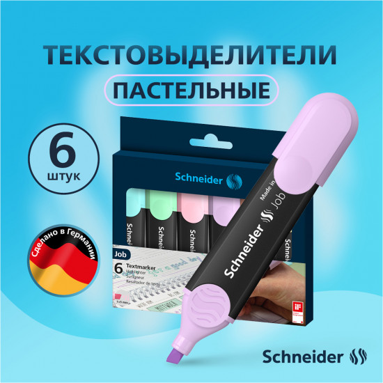 Набор текстовыделителей «Job»