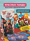 Игра настольная карточная «Красные панды. Red pandas»