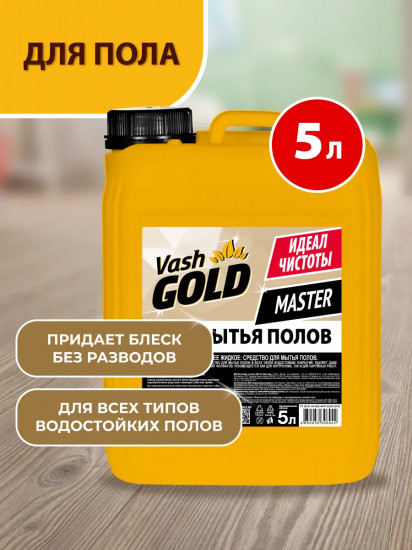 Средство для мытья полов всех типов