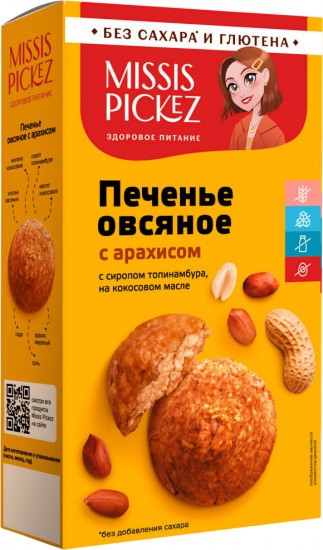 Печенье овсяное с арахисом