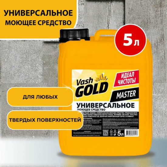 Средство моющее универсальное