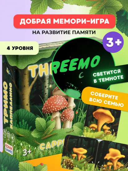 Игра настольная карточная «Тримо каппеллино. Threemo cappellino»