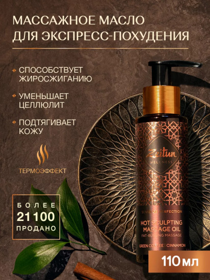 Масло массажное с термо-эффектом «Ritual of perfection. Ритуал совершенства»