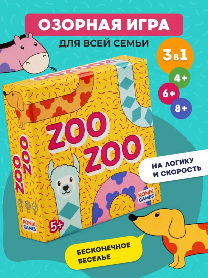 Игра настольная карточная «Зу зу. Zoo zoo»