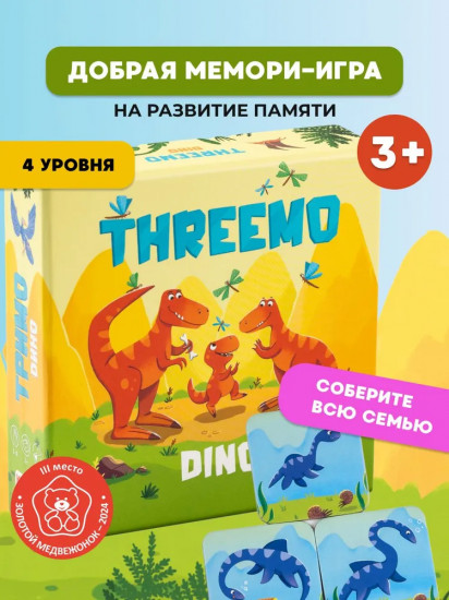 Игра настольная карточная «Тримо дино. Threemo dino»