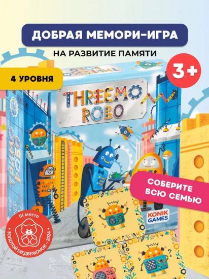 Игра настольная карточная «Тримо робо. Threemo robo»
