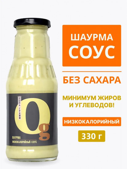 Соус низкокалорийный без сахара «Шаурма»