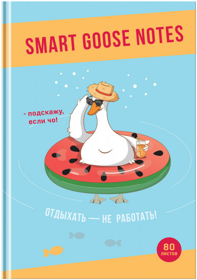 Книжка записная «Отдыхать — не работать»