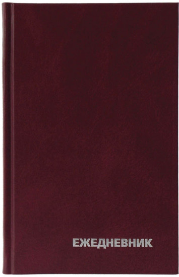 Ежедневник