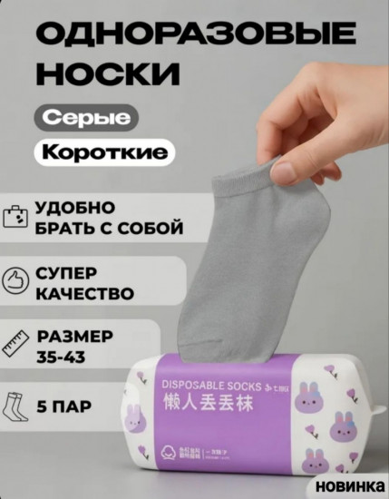 Набор носков одноразовых