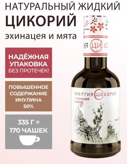 Экстракт цикория растворимый жидкий с эхинацеей и мятой