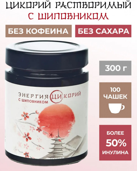 Экстракт цикория растворимый жидкий с шиповником