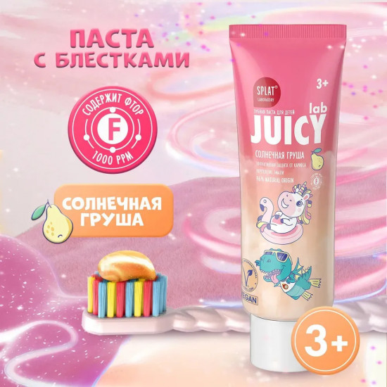 Детская зубная паста с блестками «Солнечная груша»