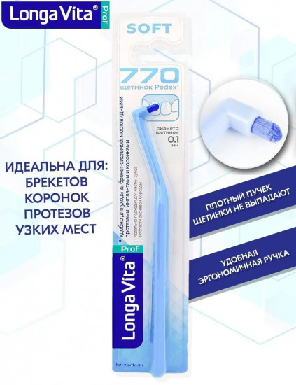 Щетка зубная монопучковая