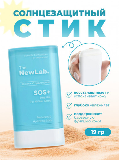 Увлажняющий солнцезащитный крем-стик с гиалуроновой кислотой SPF50+