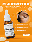 с ретинолом