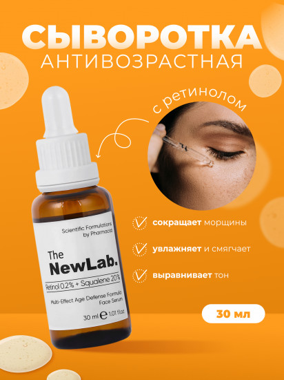 Антивозрастная сыворотка для лица с ретинолом