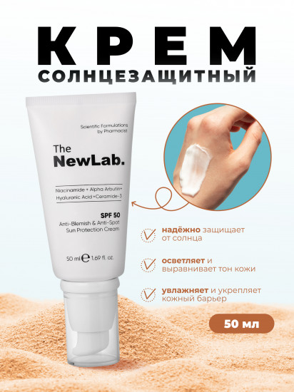 Крем для лица против акне и несовершенств солнцезащитный «Anti-Acne and Blemish Sunscreen» SPF 50