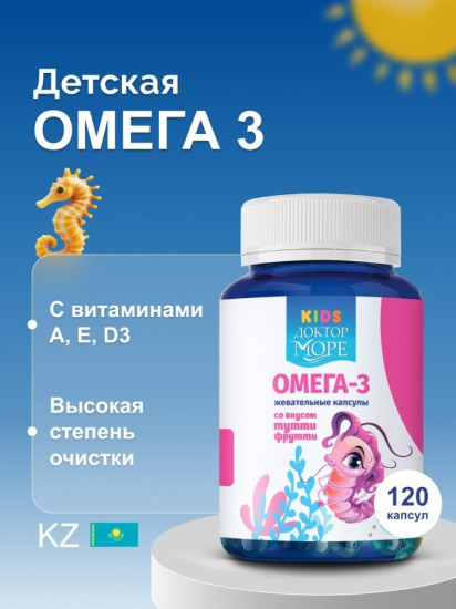 Омега-3 со вкусом тутти-фрутти для детей
