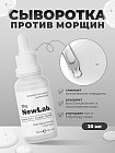 Сыворотка для лица против морщин «10% Argireline Serum + Copper Peptide»