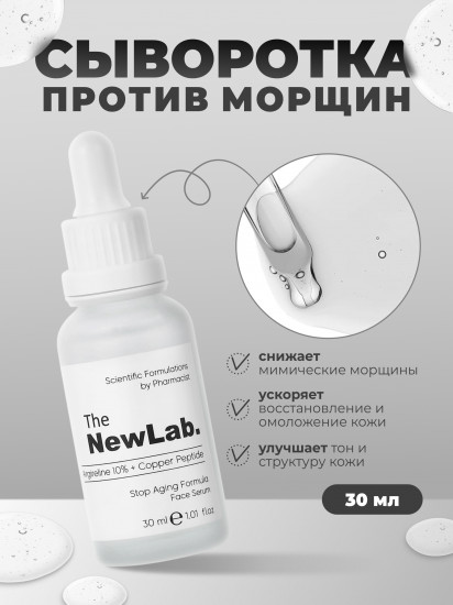 Сыворотка для лица против морщин «10% Argireline Serum + Copper Peptide»
