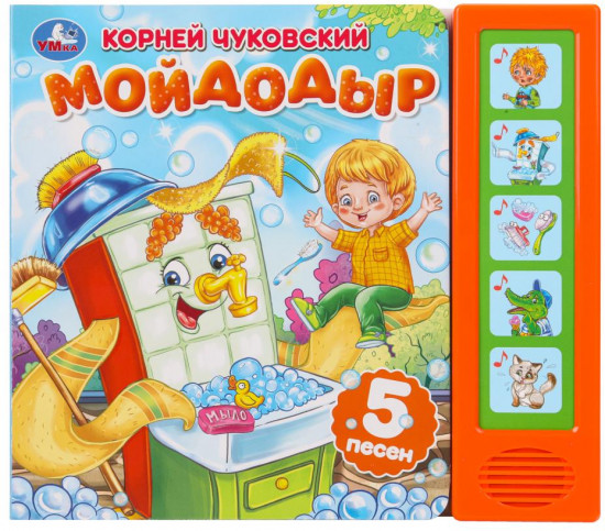 Книга музыкальная «Мойдодыр»